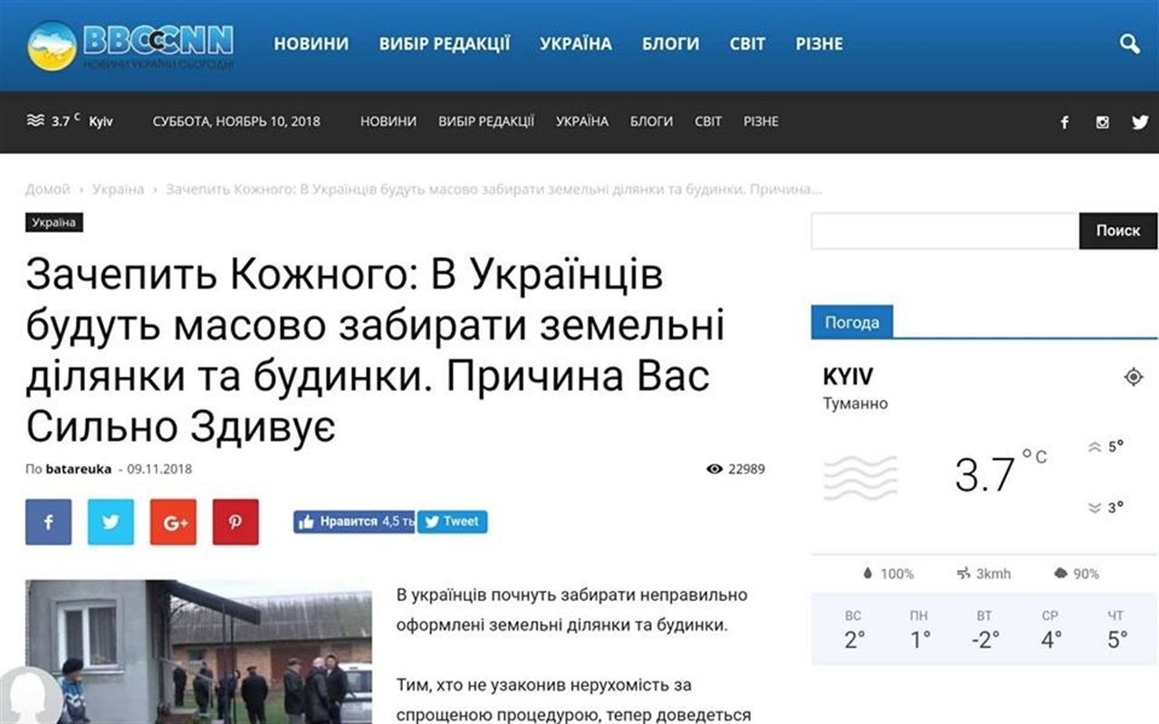 Правда чи фейк?