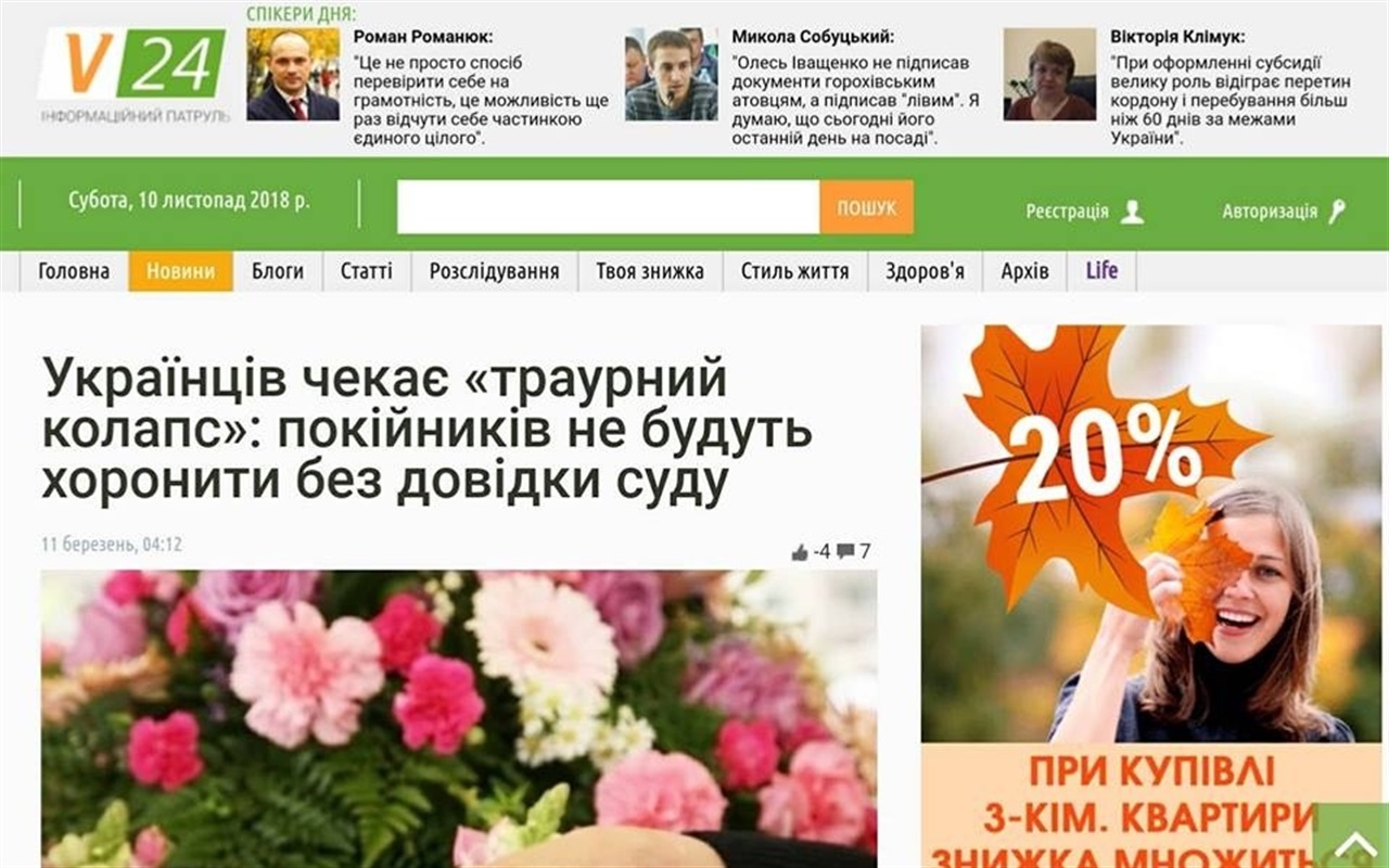 Правда чи фейк?