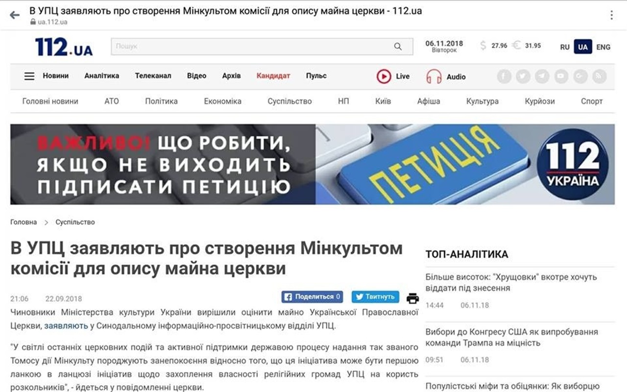 Правда чи фейк?