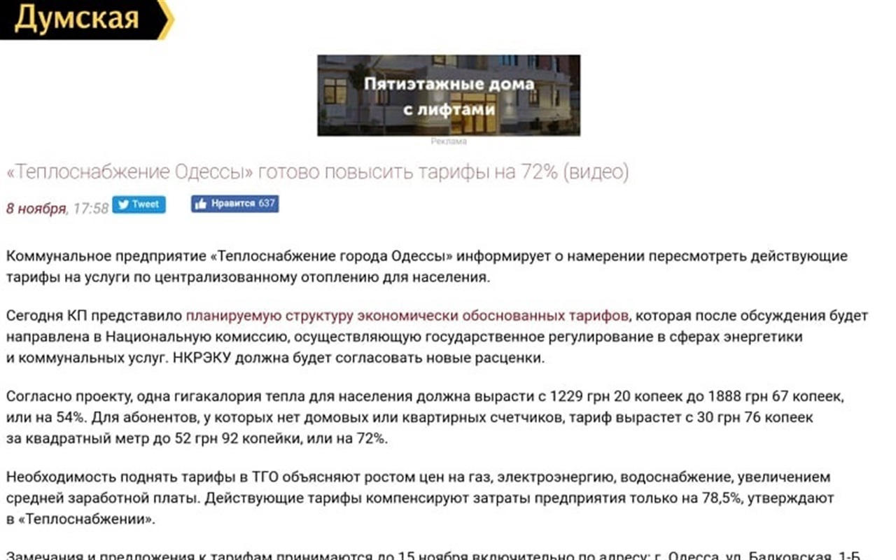 Правда чи фейк?