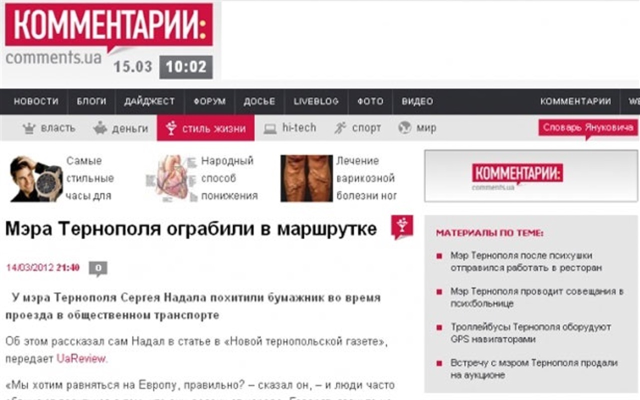Правда чи фейк?