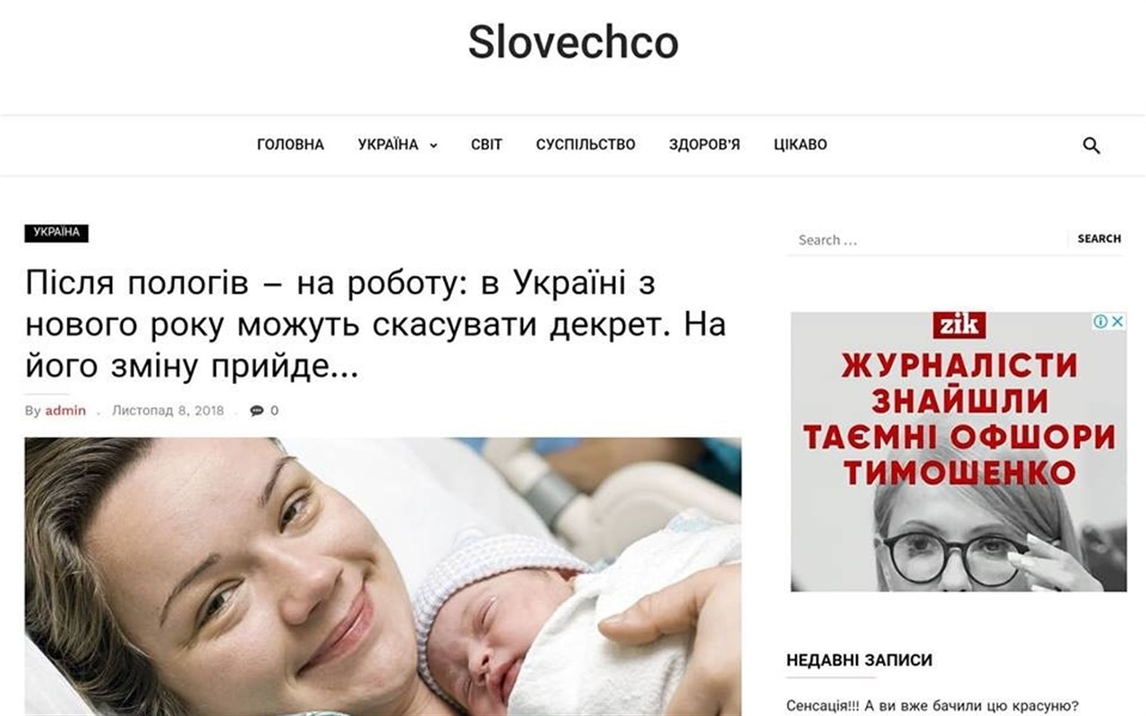 Правда чи фейк?