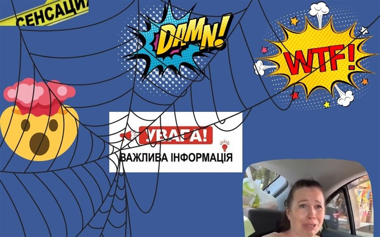 Тест: чи розпізнаєте ви, чому повідомлення є фейком чи маніпуляцією