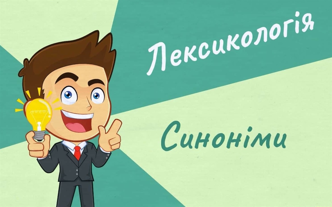 Перевір свої знання з української мови
