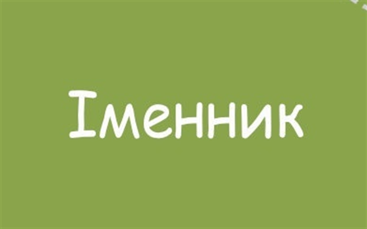 Перевір свої знання з української мови