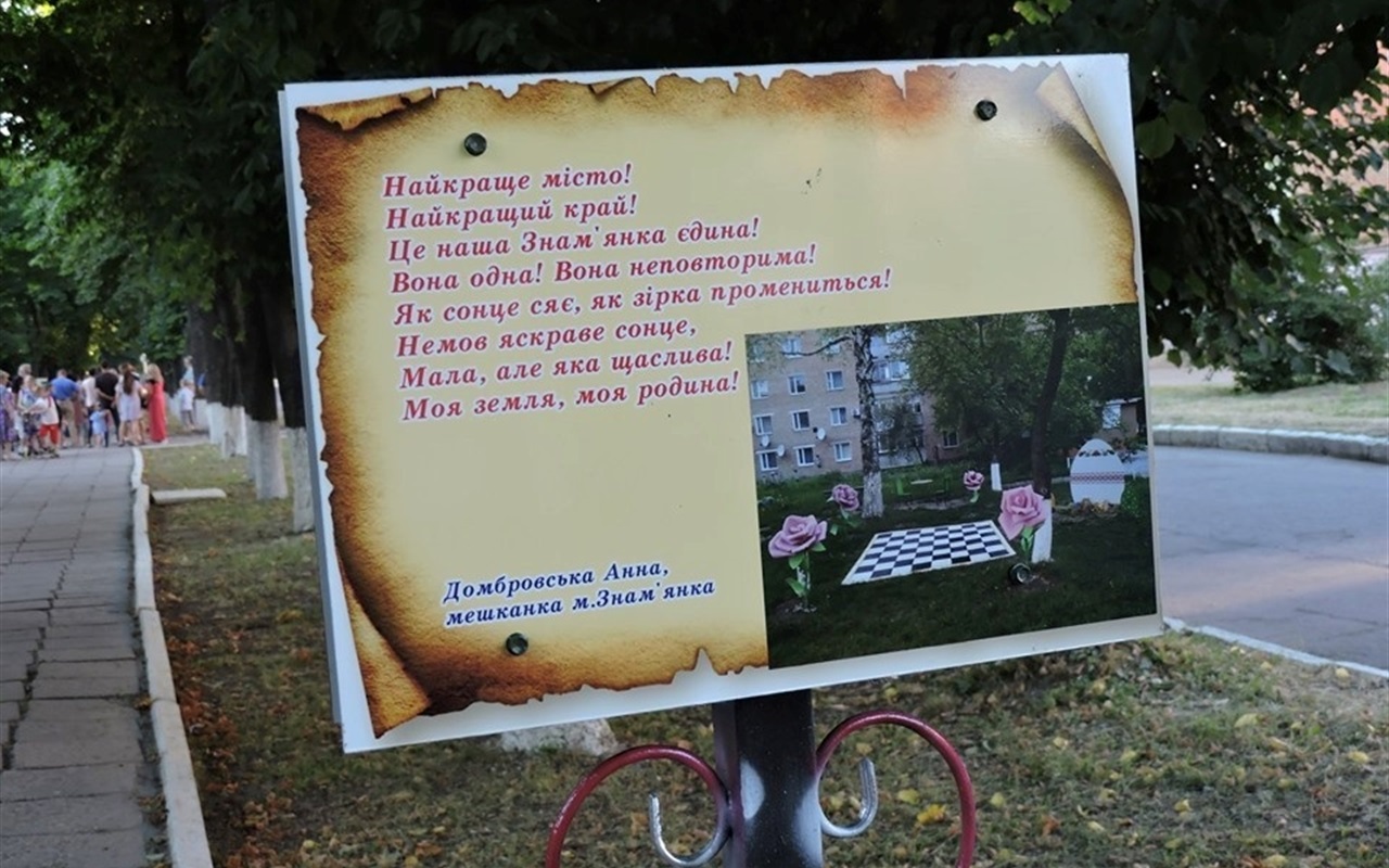 Тест: чи добре ви знаєте своє місто Знам’янка?