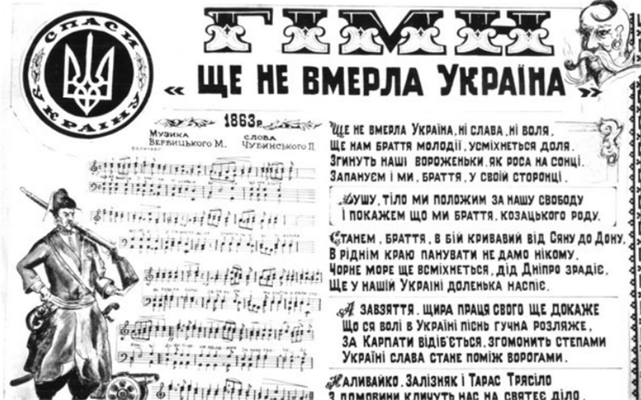 Чи добре ти знаєш гімн України?