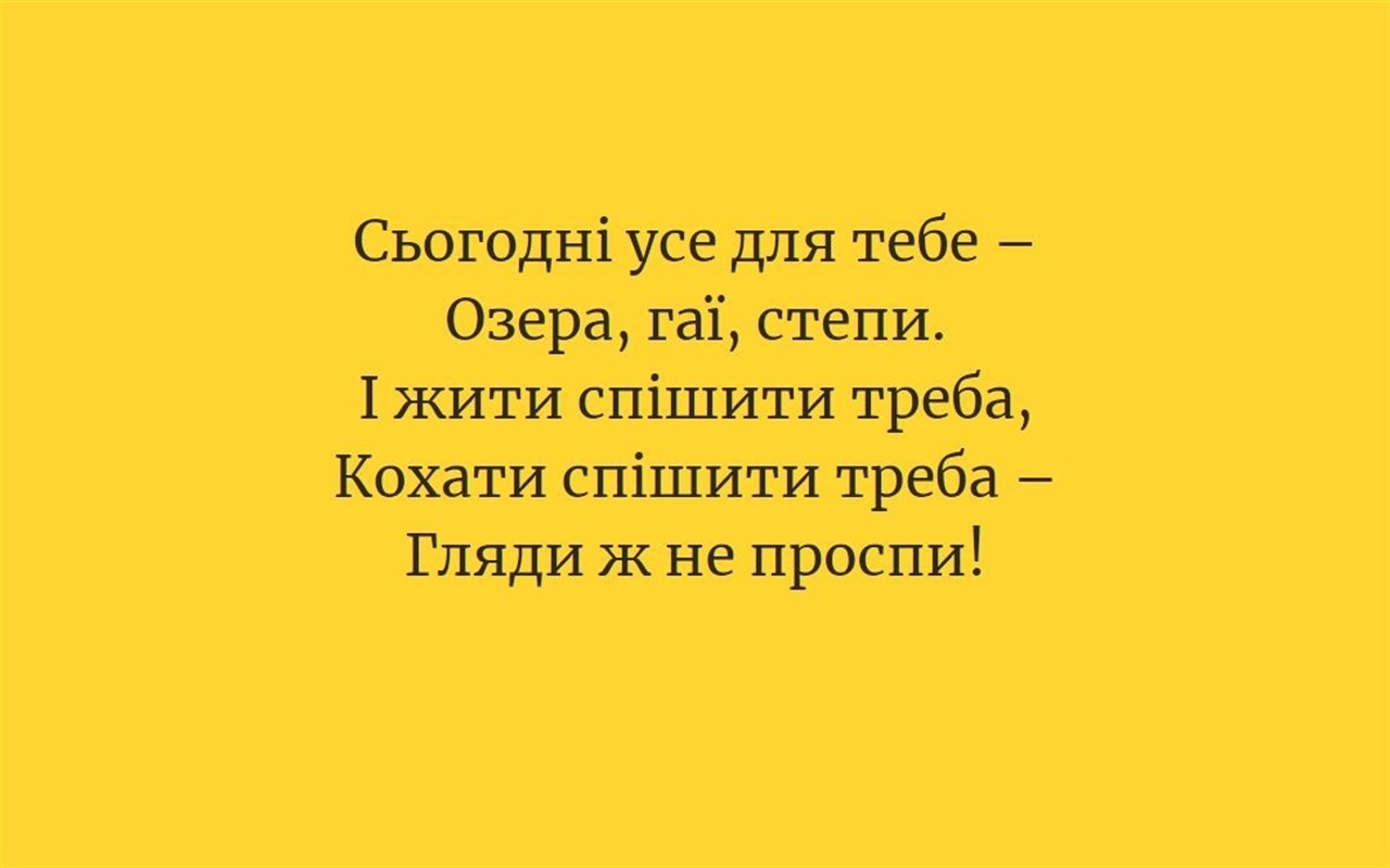 Як добре ти знаєш українську поезію?