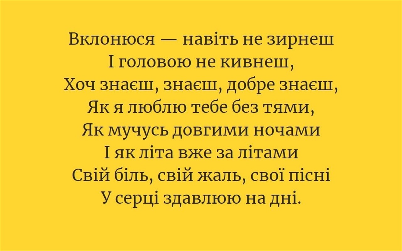 Як добре ти знаєш українську поезію?