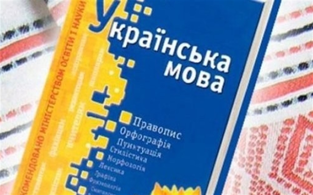 Тест: Що ти знаєш про українську мову?