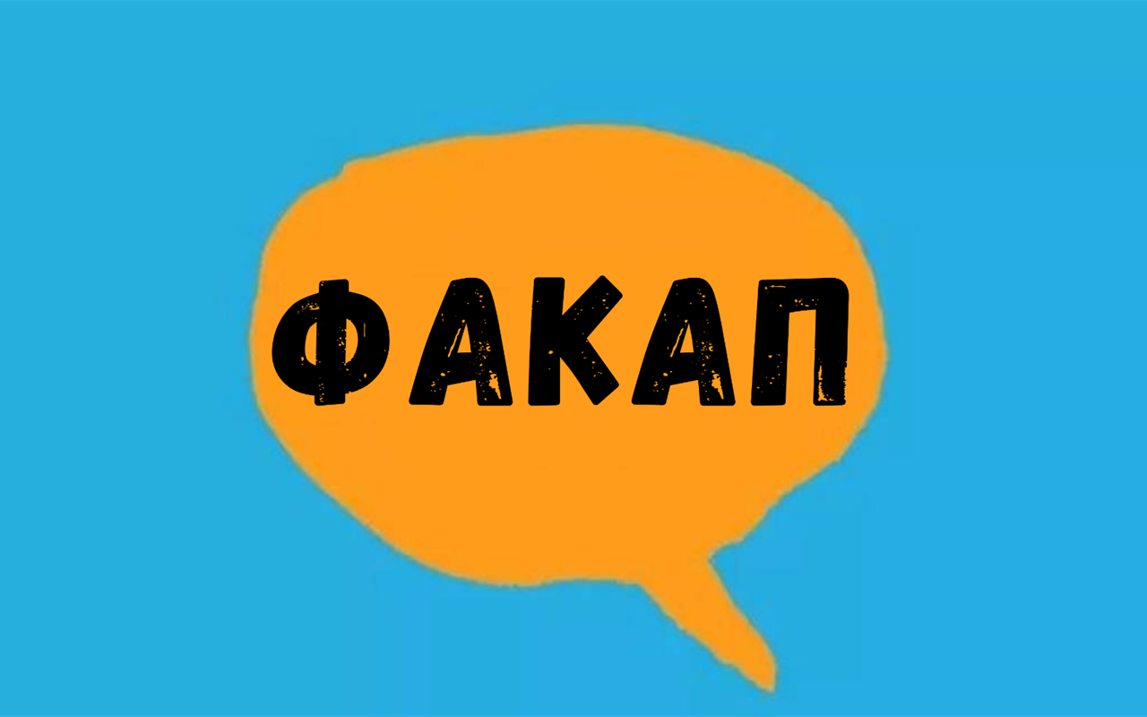 Перевірте себе: що означають слова «молодіжного сленгу»?