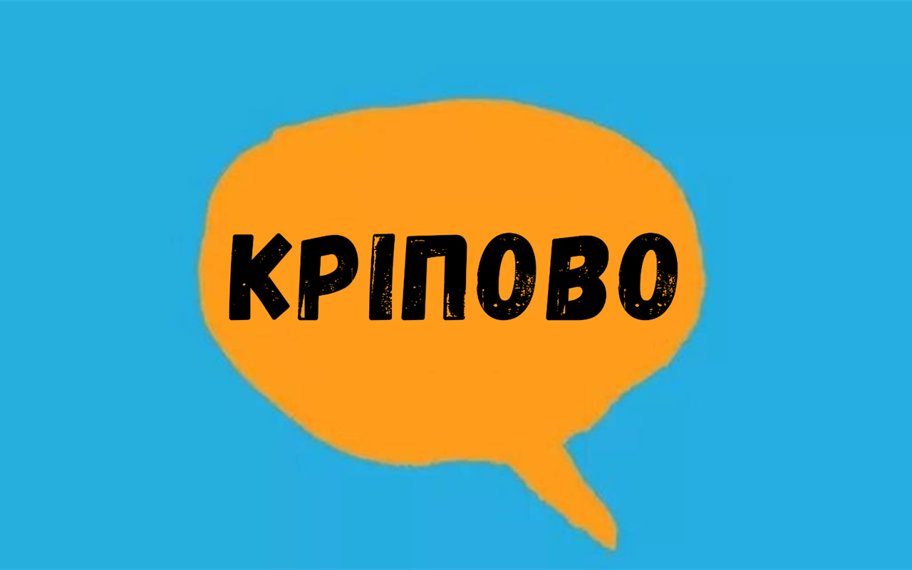Перевірте себе: що означають слова «молодіжного сленгу»?