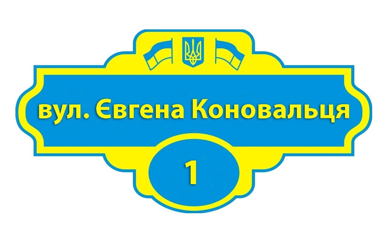 Чи добре ви орієнтуєтесь в нових назвах вулиць?
