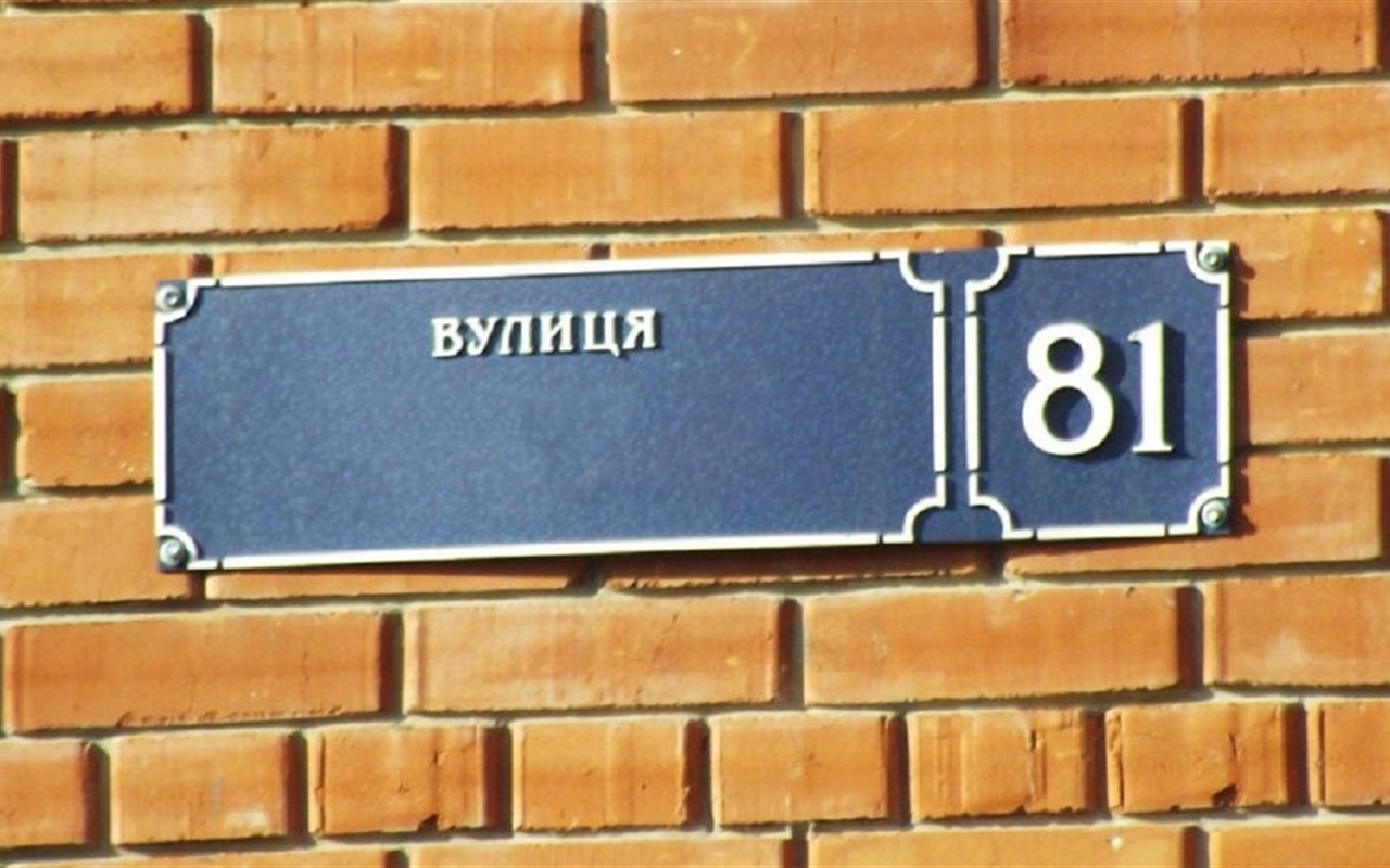 Які нові назви вулиць у місті?
