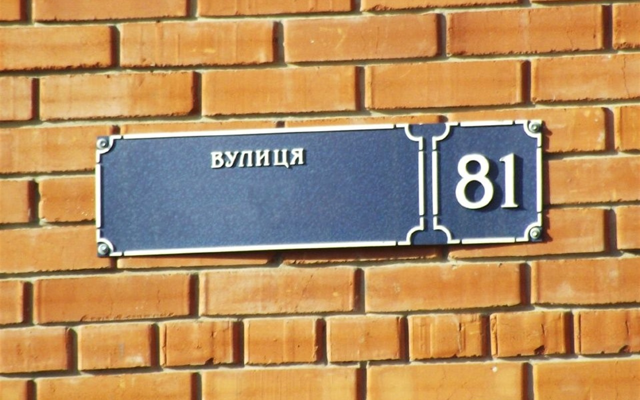 Як добре ви знаєте нові назви вулиць?