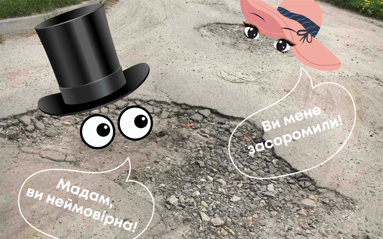 Мені цікаво себе перевірити!