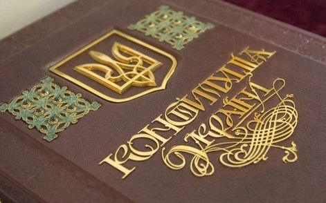 Тест: Що ви знаєте про Конституцію України?