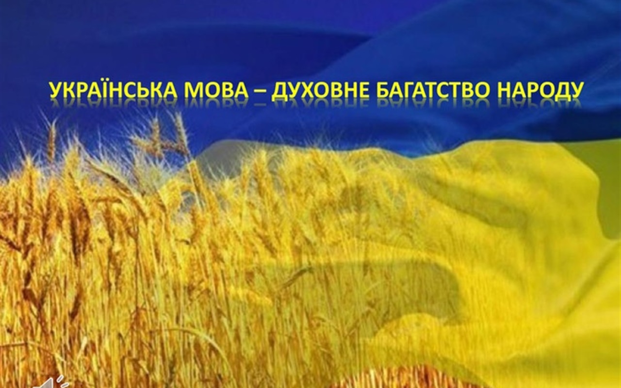 Правда чи міф: про мову
