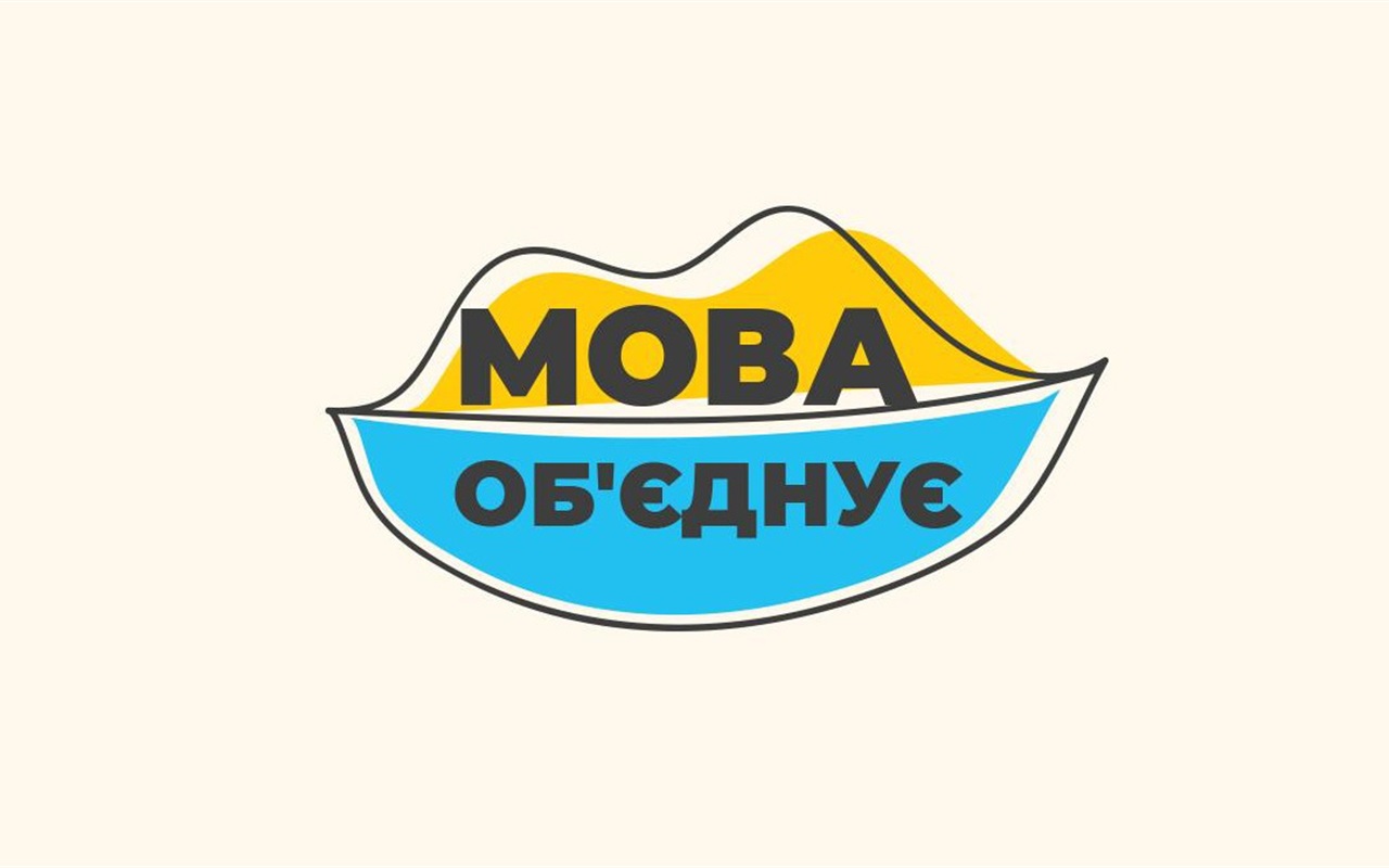 Правда чи міф: про мову