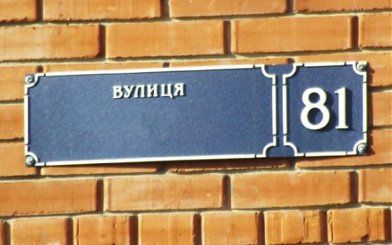 Тест: як добре ви запам'ятали нові назви вулиць Жовтих Вод?