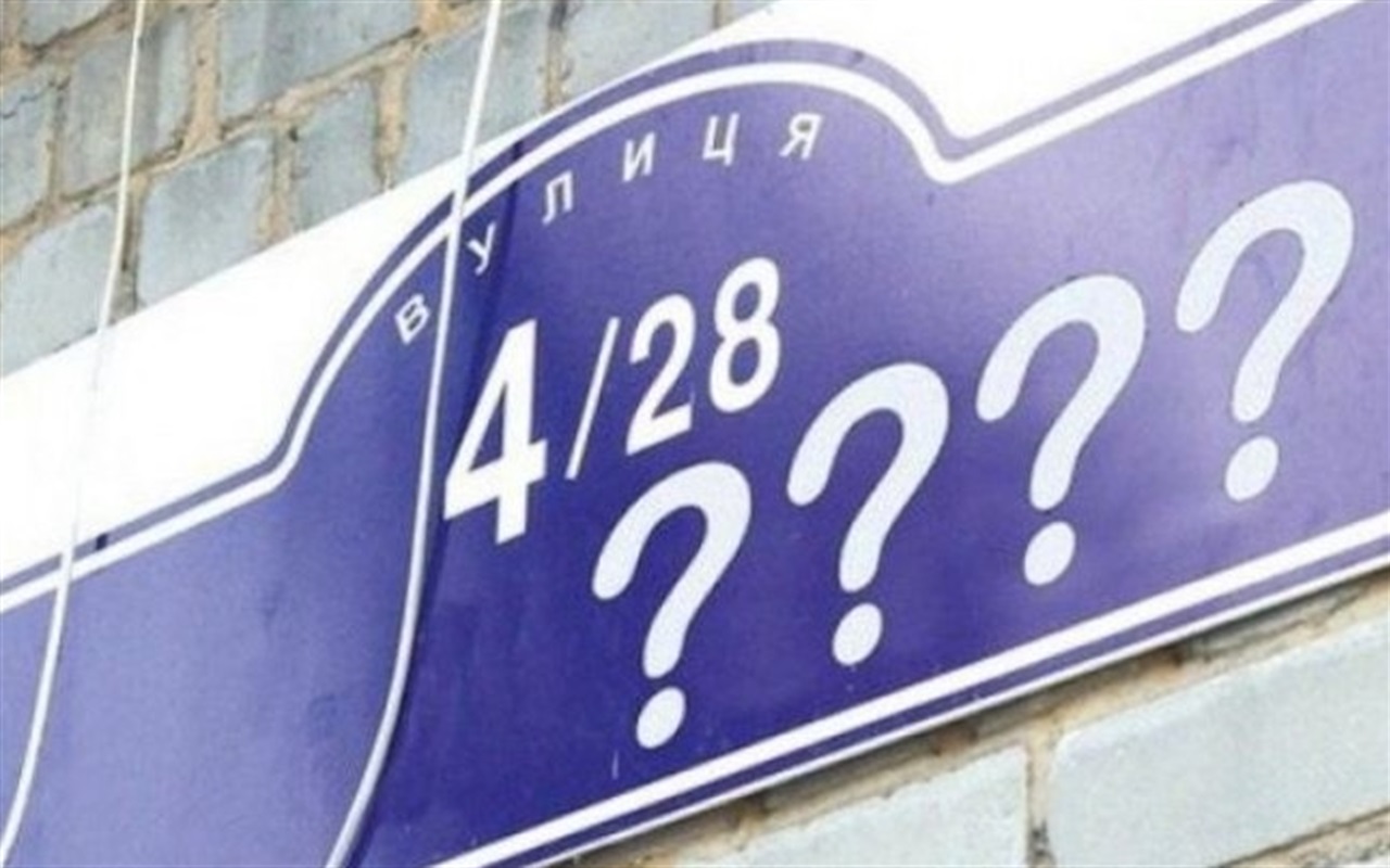 Тест: як добре ви запам'ятали нові назви вулиць Жовтих Вод?