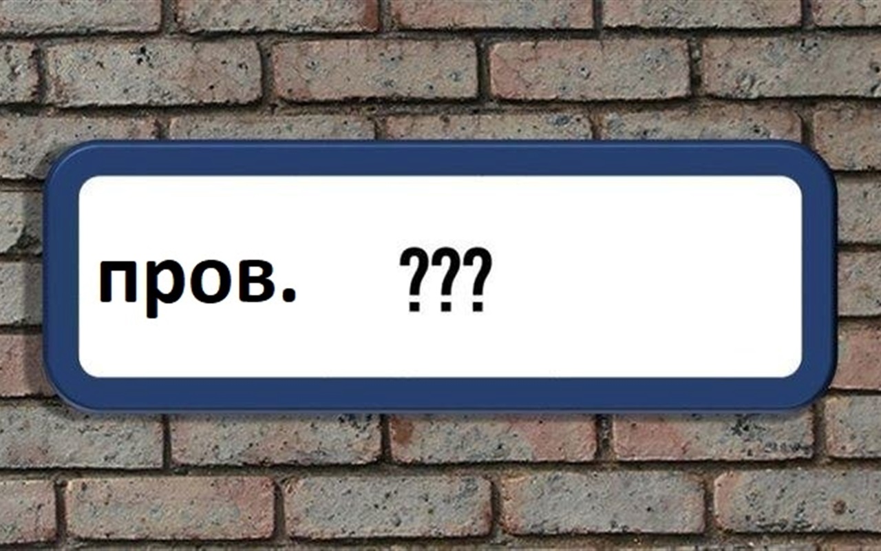 Тест: як добре ви запам'ятали нові назви вулиць Жовтих Вод?
