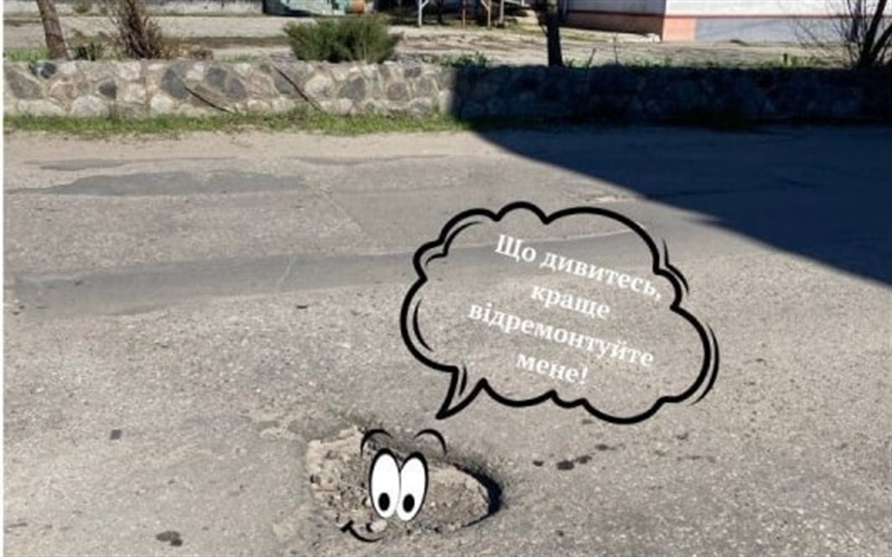 Чи впізнаєте "балакучу" яму на дорогах Краснограда?