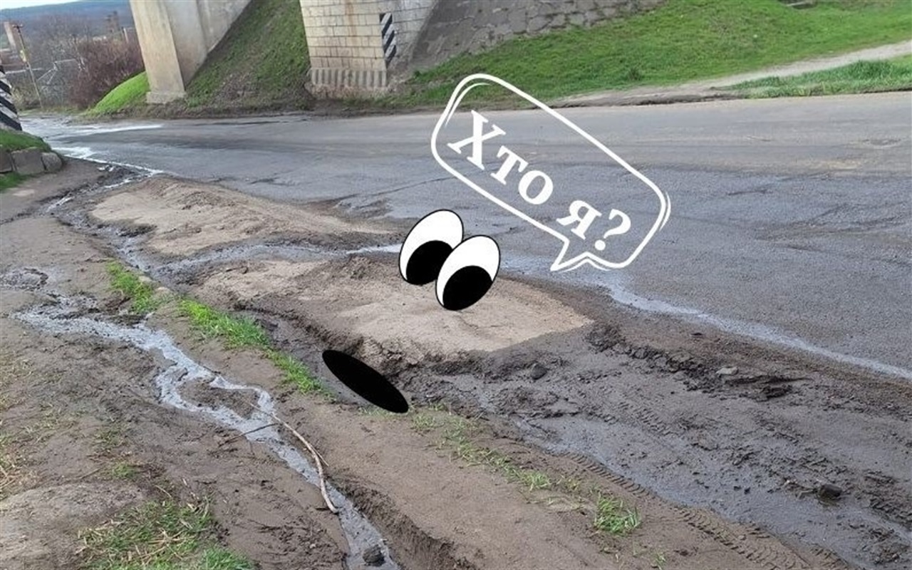 Чи впізнаєте "балакучу" яму на дорогах Краснограда?