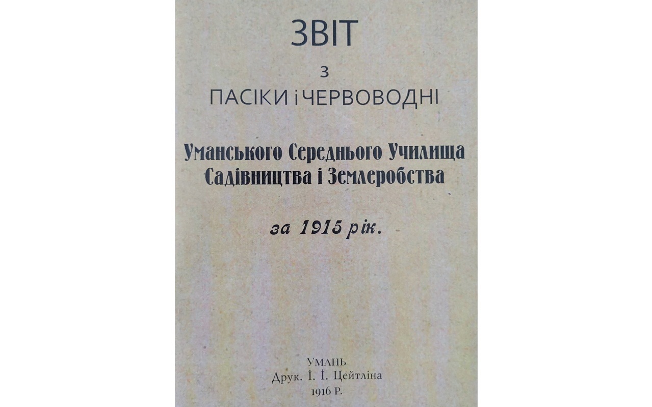 Що ви знаєте про шовківництво на Уманщині?