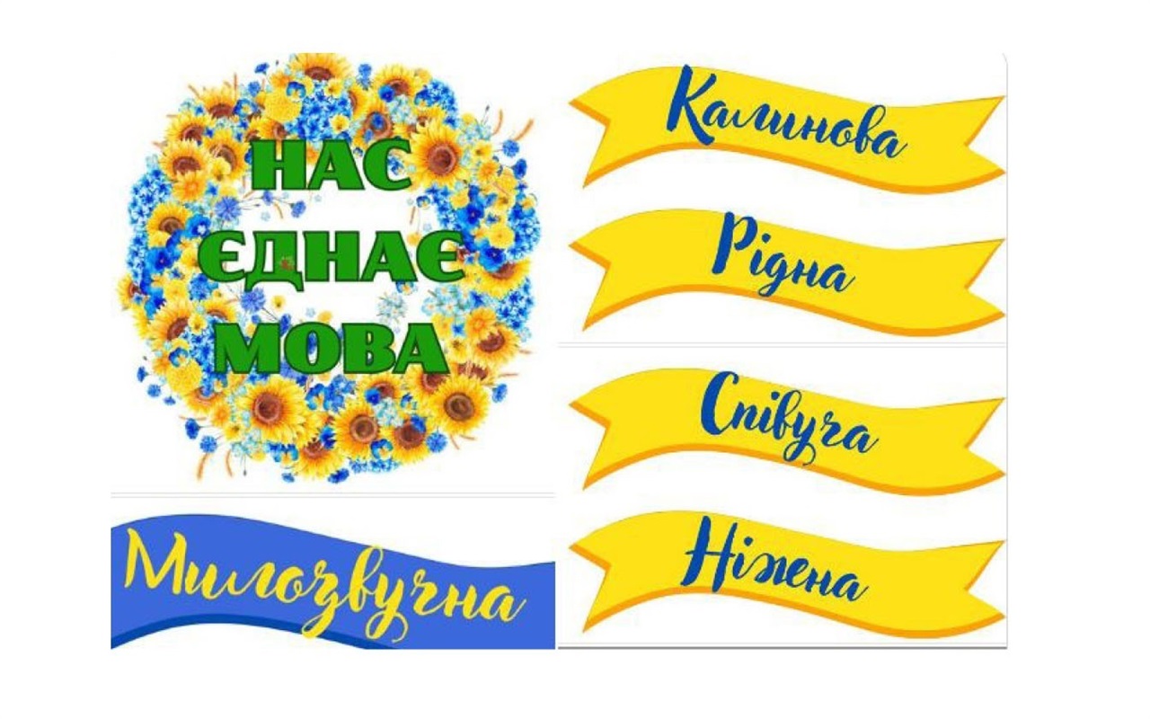 Тест до Дня української писемності