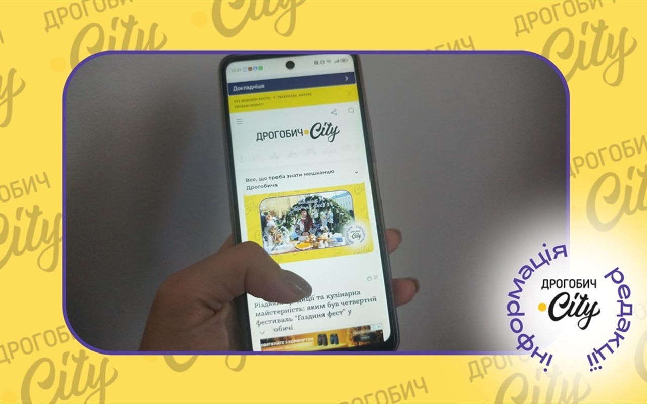 Дрогобич.City чотири роки! Як добре ви знаєте медіа свого міста? Пройдіть тест