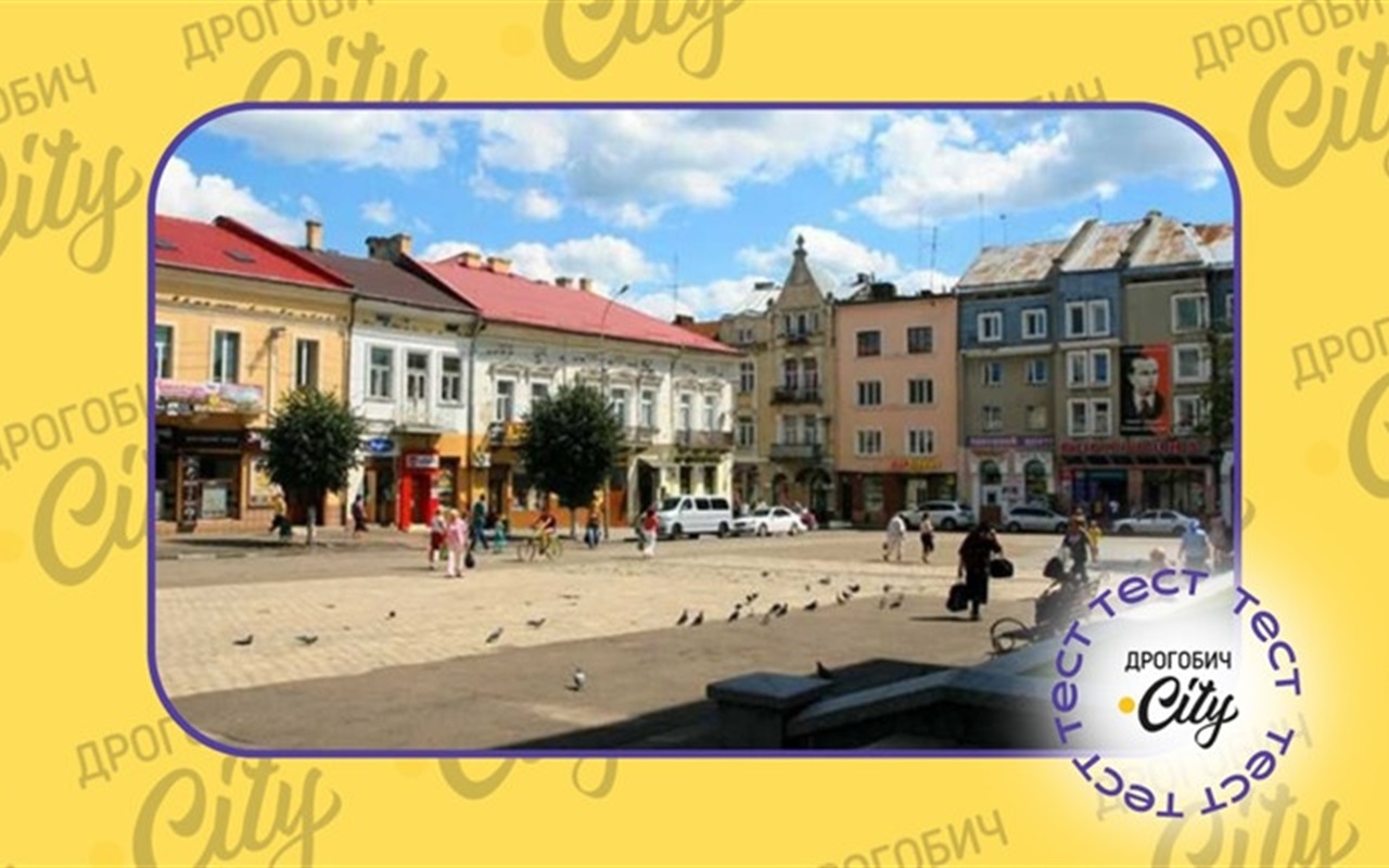 Дрогобич.City чотири роки! Як добре ви знаєте медіа свого міста? Пройдіть тест
