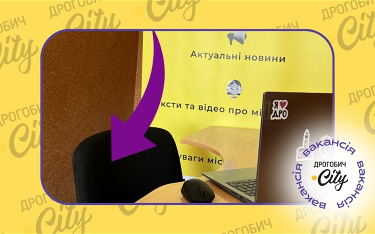 Дрогобич.City чотири роки! Як добре ви знаєте медіа свого міста? Пройдіть тест
