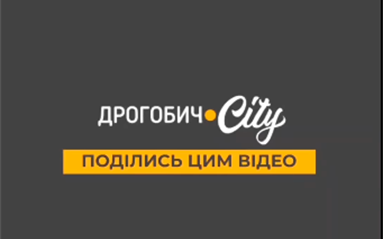 Дрогобич.City чотири роки! Як добре ви знаєте медіа свого міста? Пройдіть тест