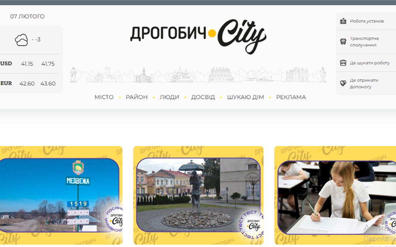 Дрогобич.City чотири роки! Як добре ви знаєте медіа свого міста? Пройдіть тест