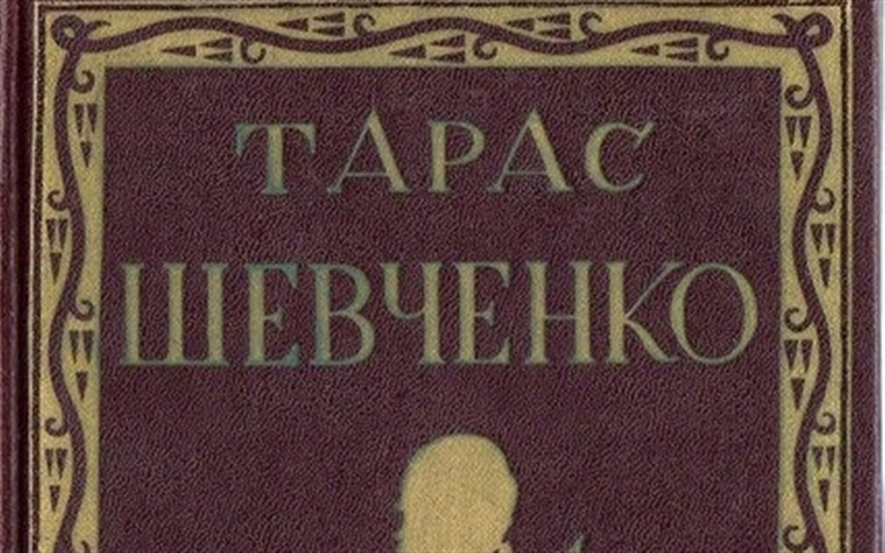 Вісім цікавих фактів про Тараса Шевченка: перевірте, як добре ви їх знаєте