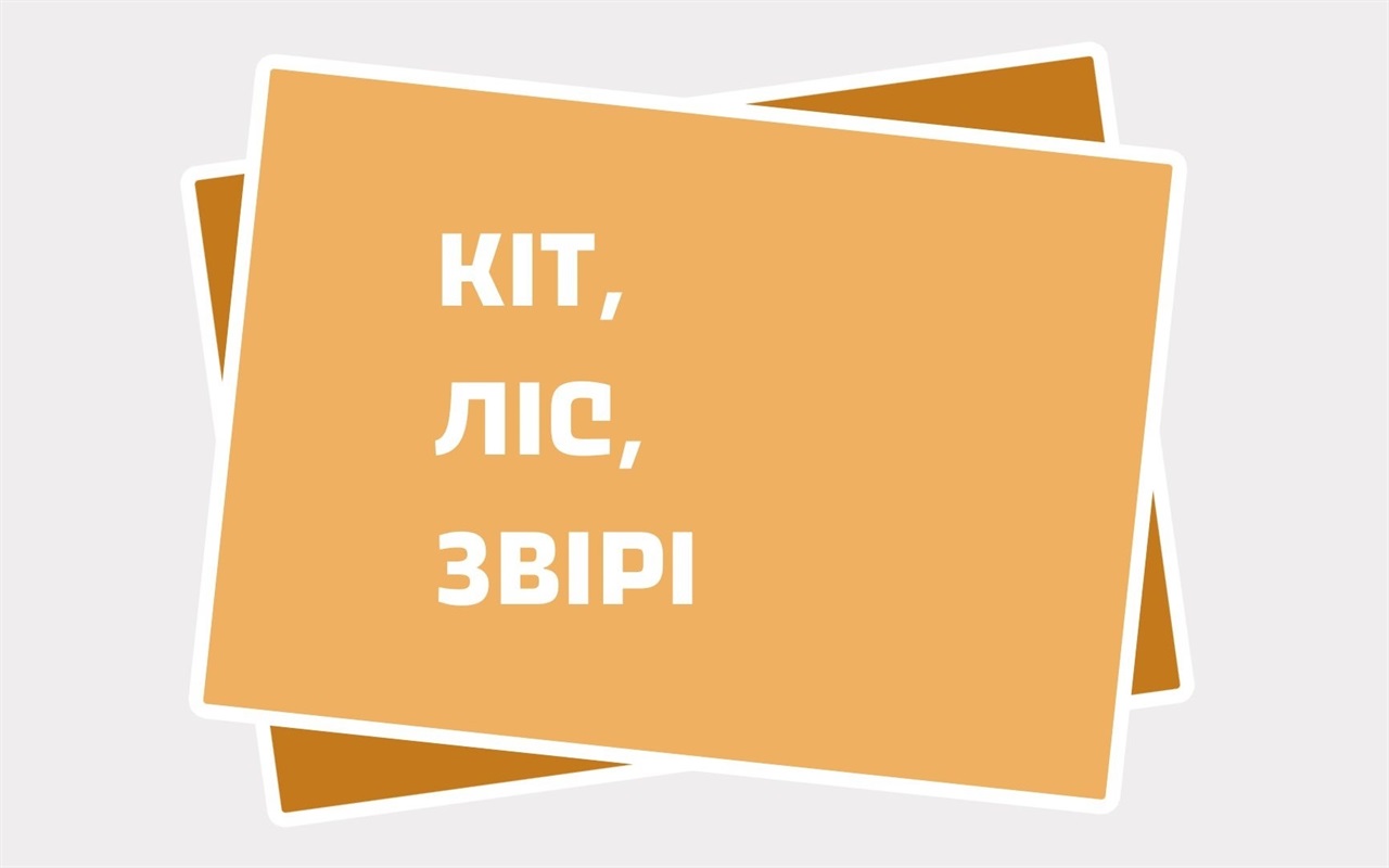 Чи знаєте ви казки