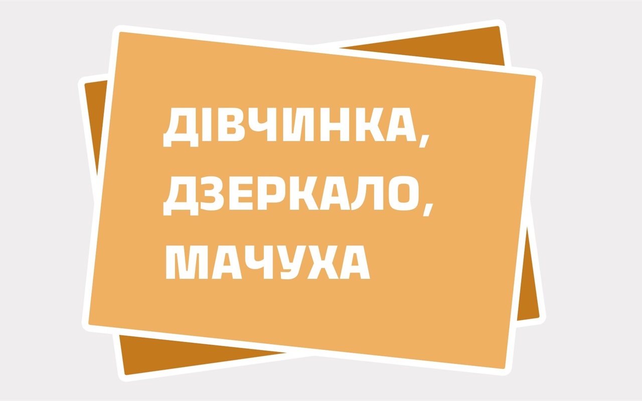 Чи знаєте ви казки