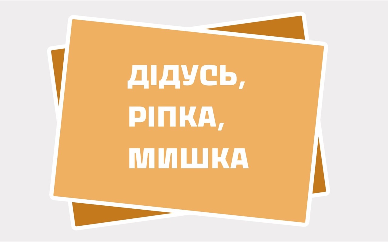 Чи знаєте ви казки