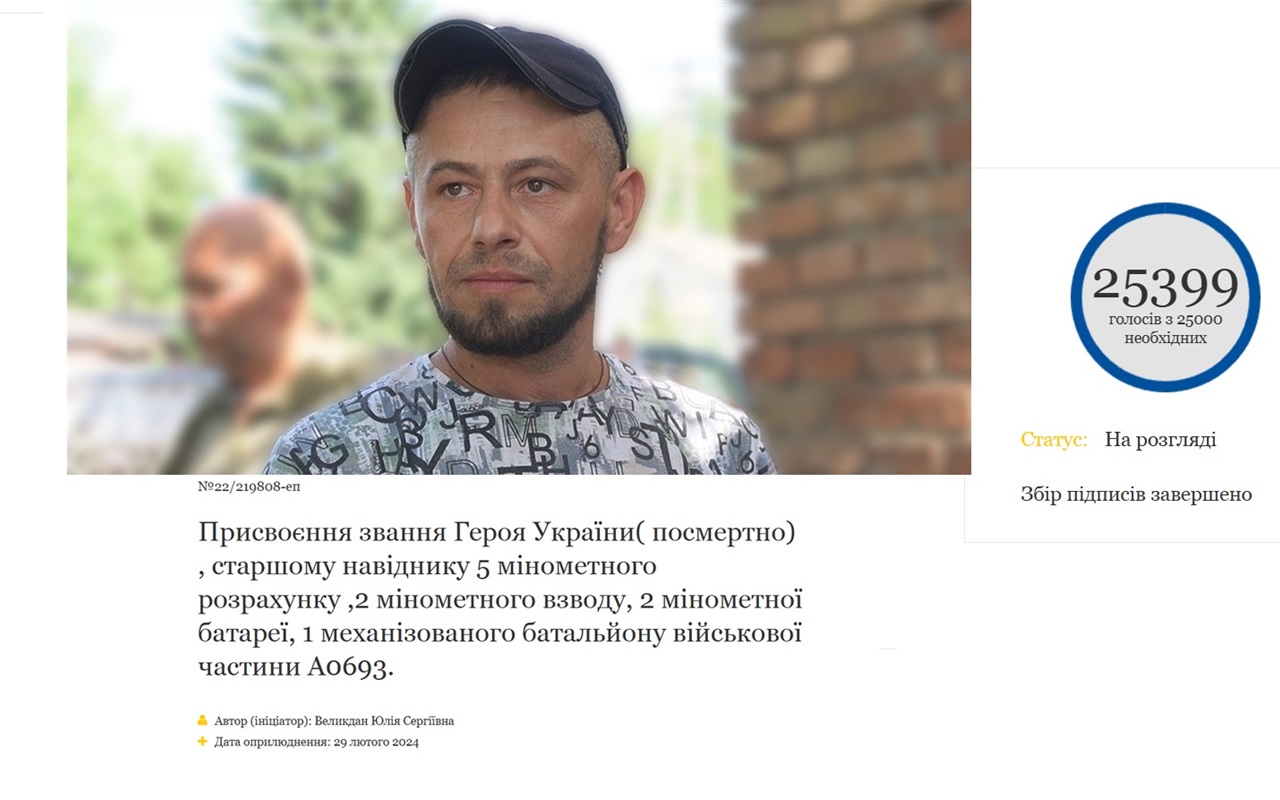 Як працює присвоєння звання Герой України і чому електронні петиції тут не діють