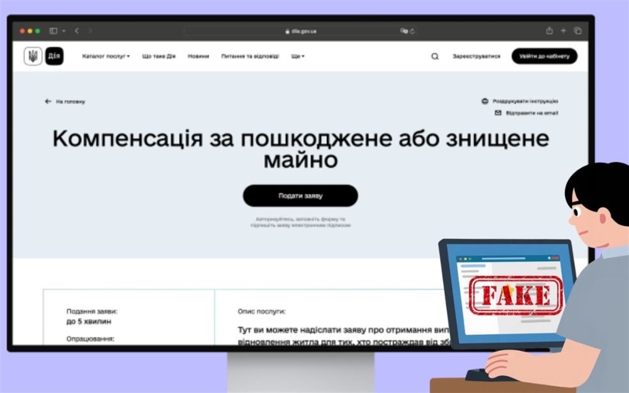 єВідновлення без фейків: перевір, що правда, а що міф
