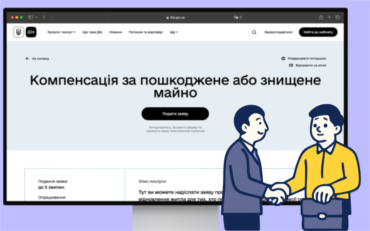 єВідновлення без фейків: перевір, що правда, а що міф