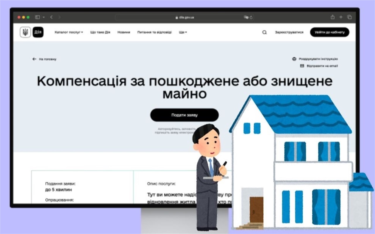 єВідновлення без фейків: перевір, що правда, а що міф