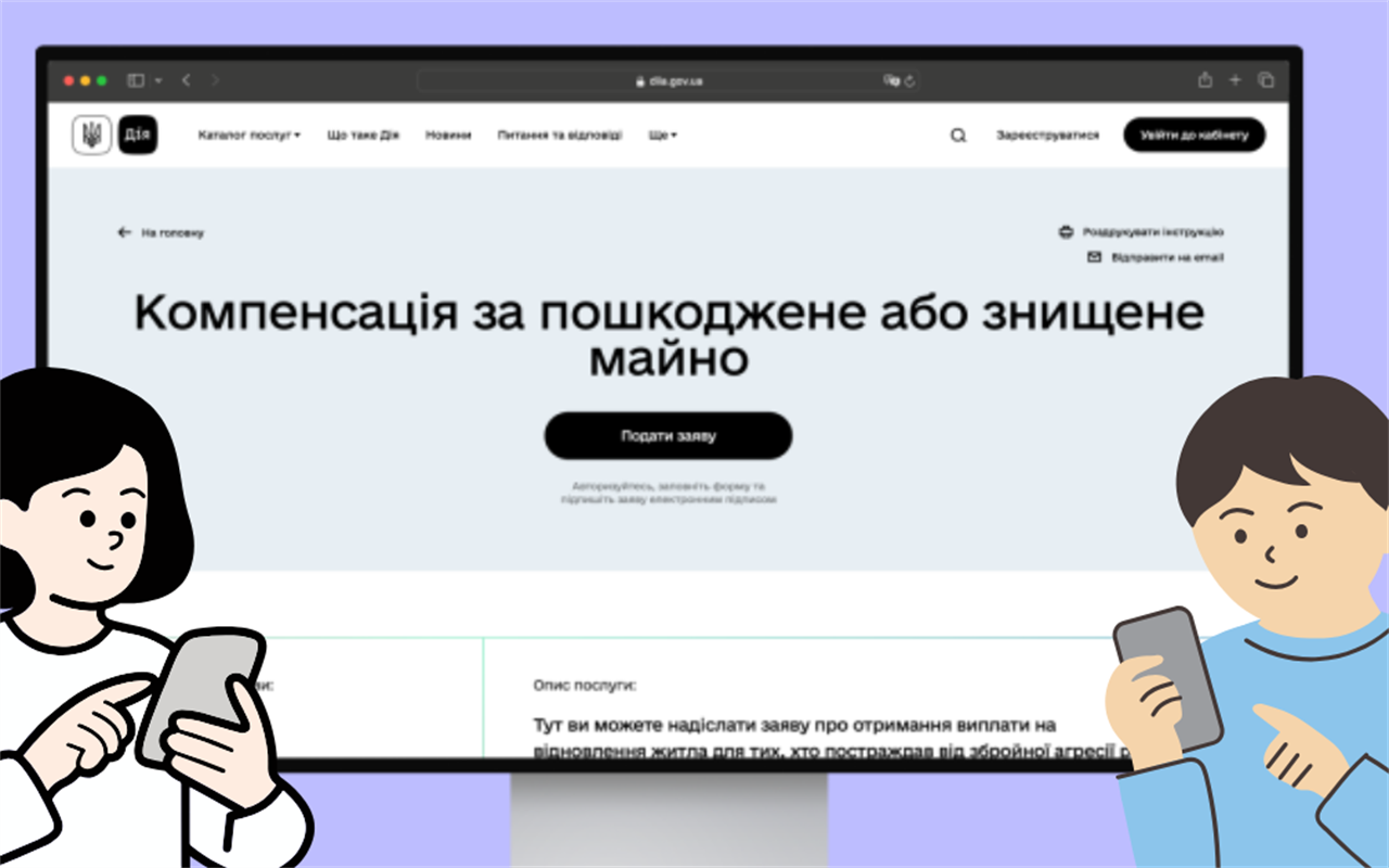єВідновлення без фейків: перевір, що правда, а що міф