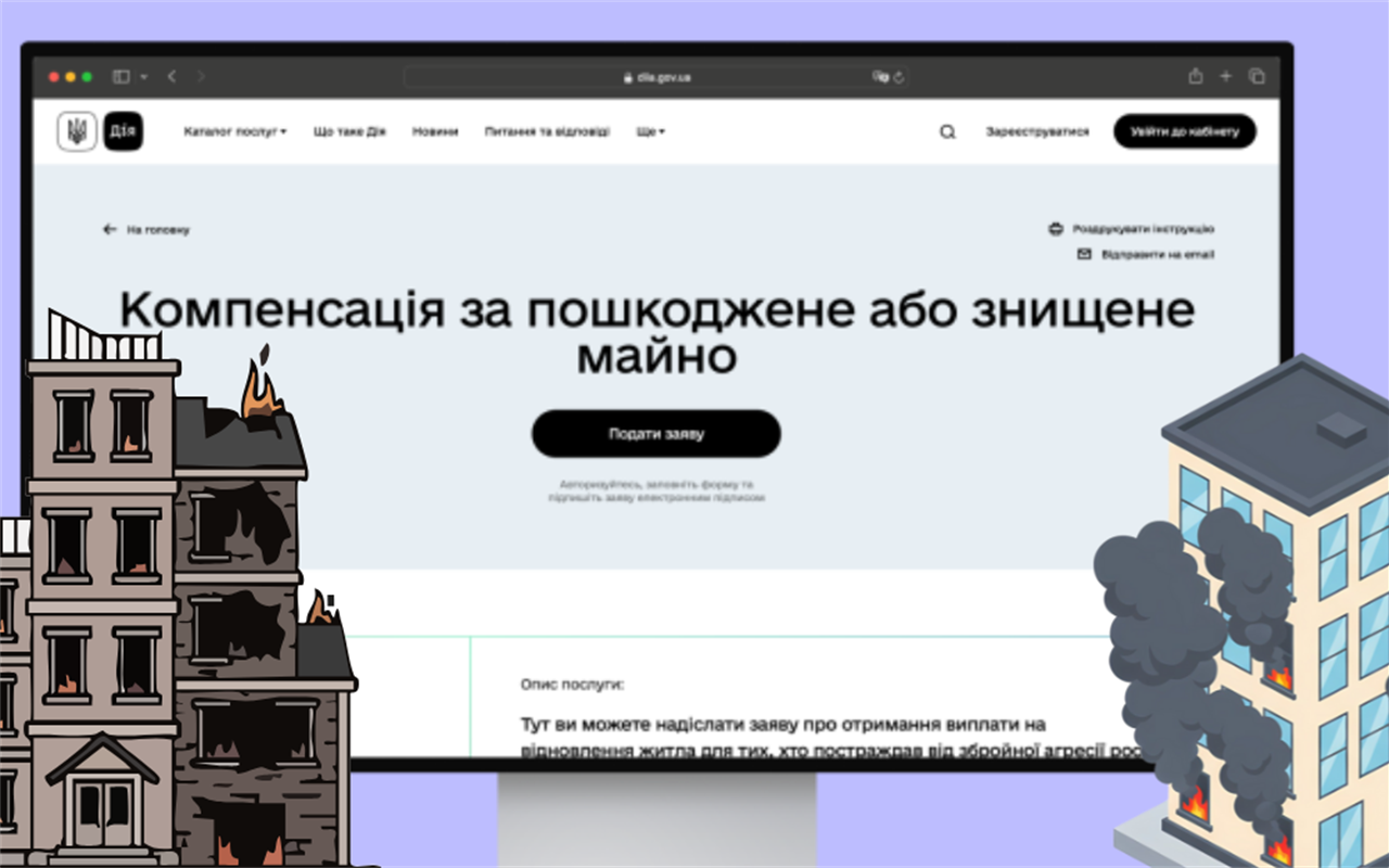 єВідновлення без фейків: перевір, що правда, а що міф