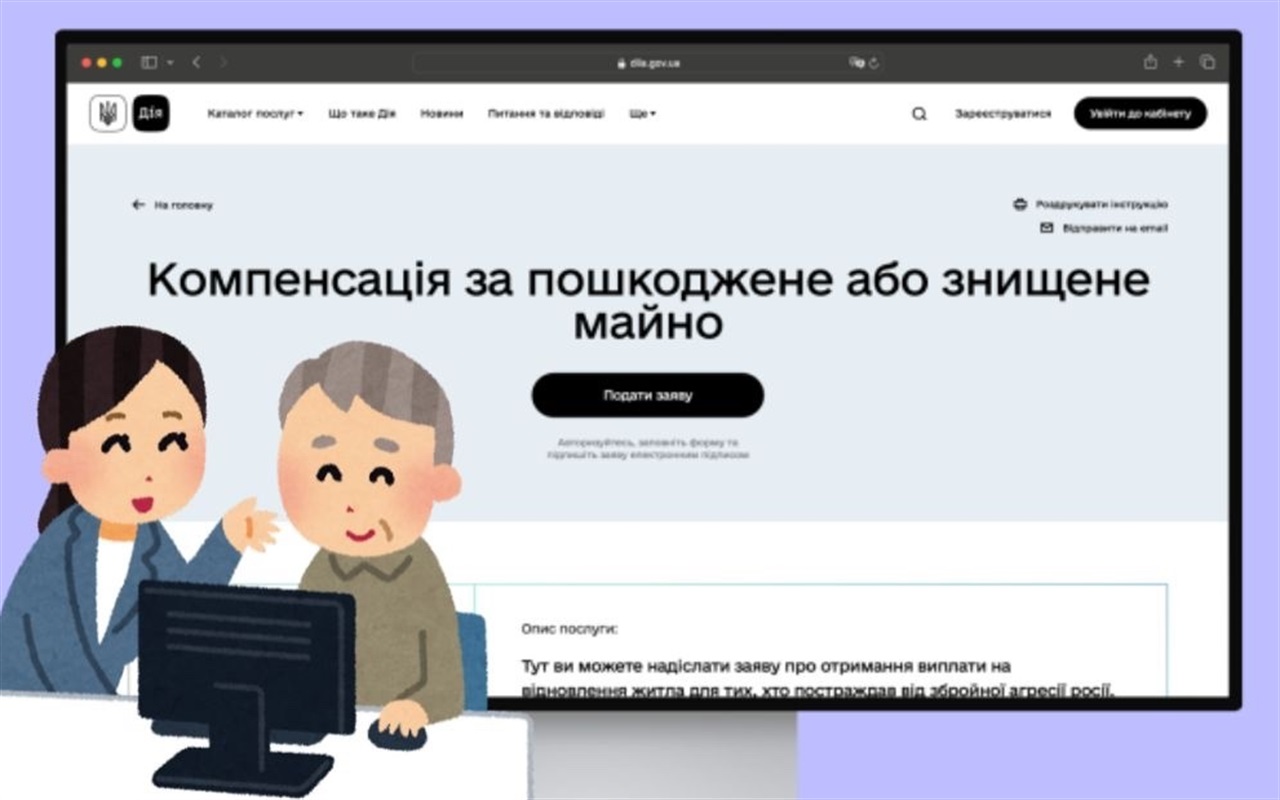 єВідновлення без фейків: перевір, що правда, а що міф