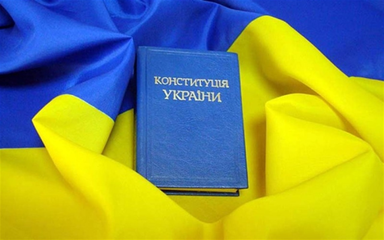 Наскільки добре ти знаєш Конституцію України