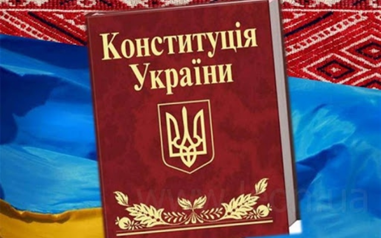 Наскільки добре ти знаєш Конституцію України
