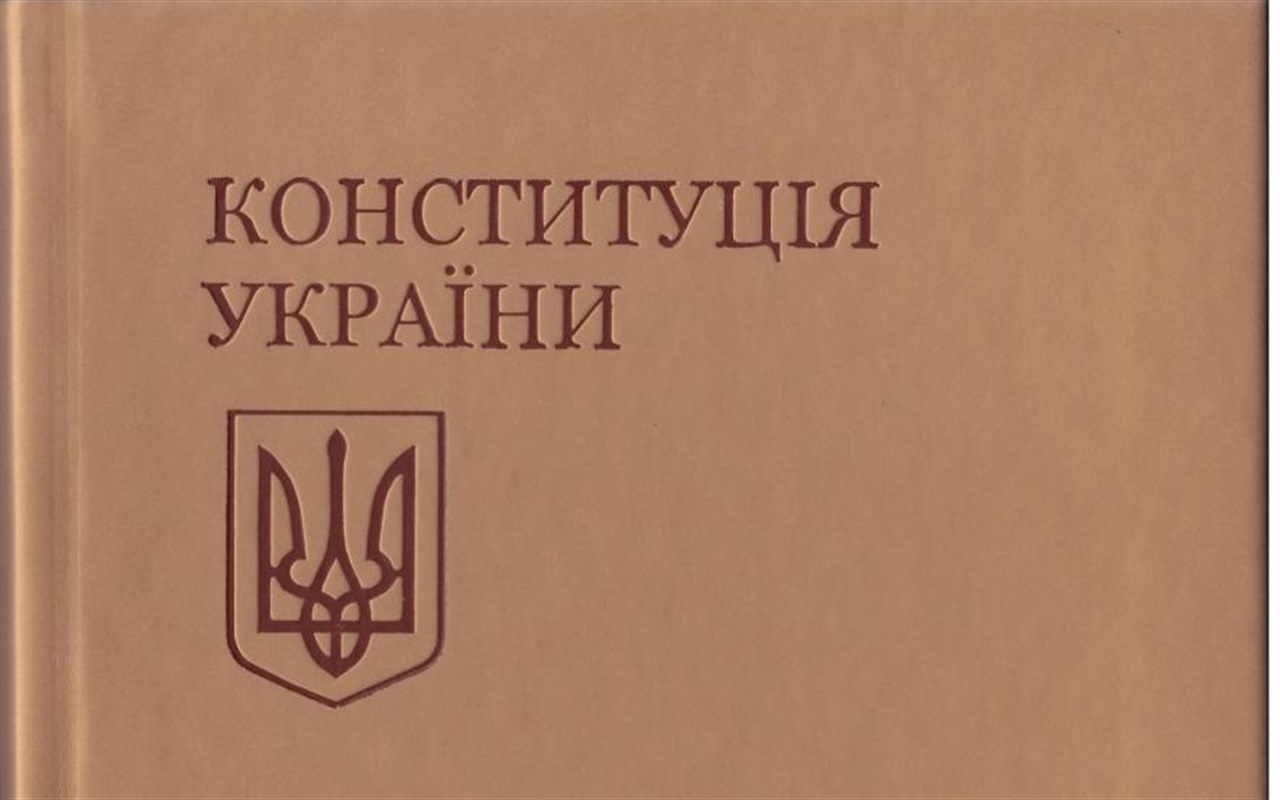Тест-гра на знання Конституції