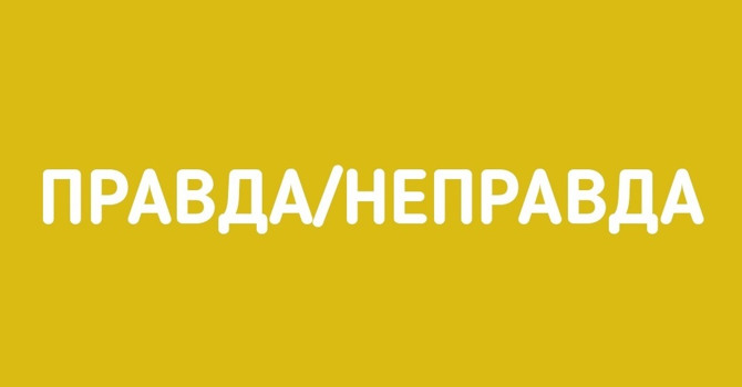 Гра: Чи розпізнаєте ви фейкову подію про Сватове